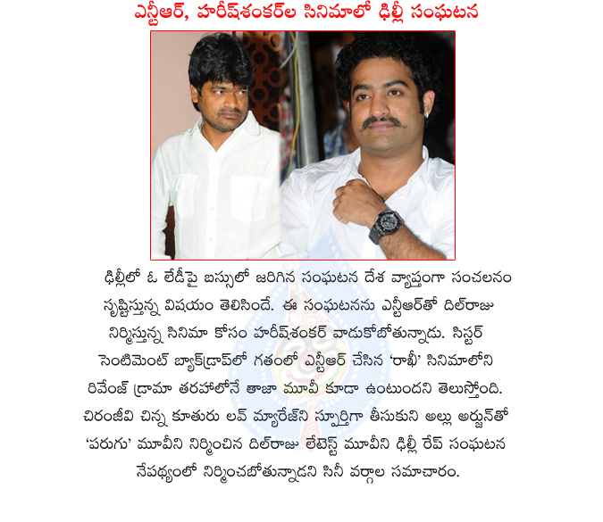 ntr harish shankar combo,director harish shankar,jr ntr,delhi incident,harish shankar ntr new movie,hero ntr,producer dil raju,chiranjeevi daughter,prugu movie,alu arjun  ntr harish shankar combo, director harish shankar, jr ntr, delhi incident, harish shankar ntr new movie, hero ntr, producer dil raju, chiranjeevi daughter, prugu movie, alu arjun